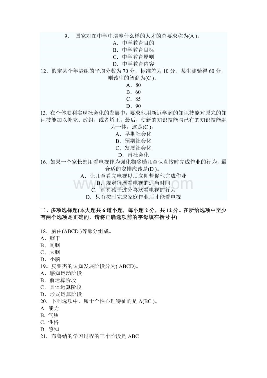 聘考试专家命题预测试卷一_精品文档_002Word文件下载.doc_第2页