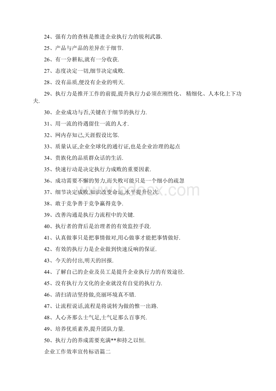 企业工作效率宣传标语大全.docx_第2页