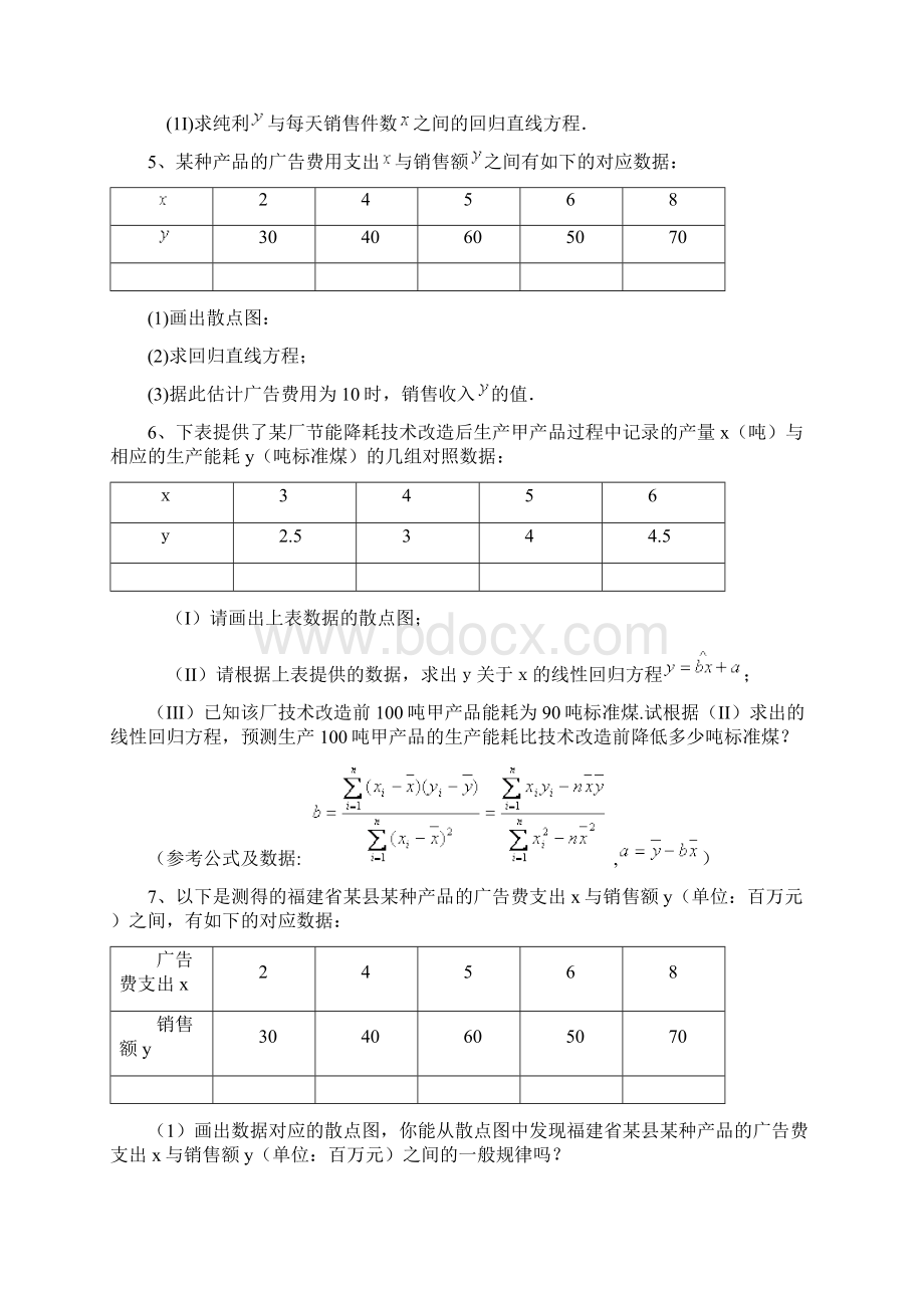 线性的回归方程高考的题目.docx_第3页