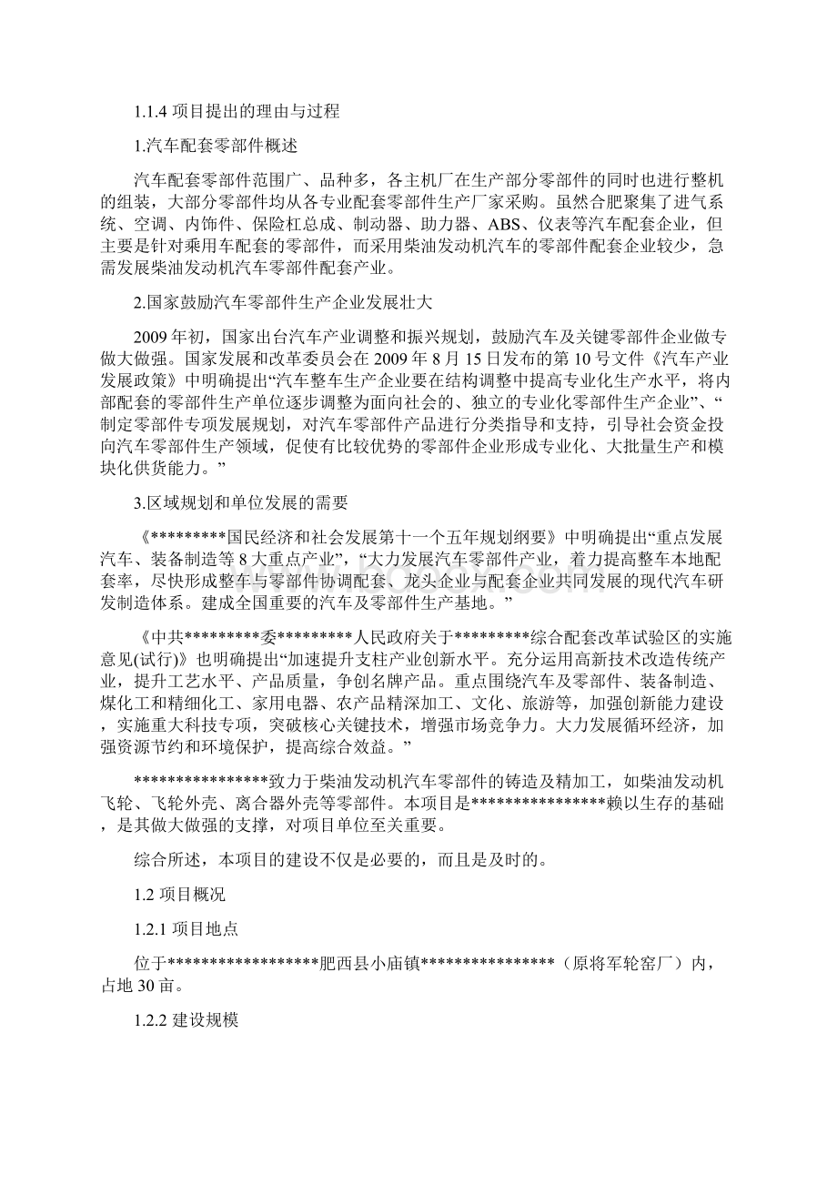 汽车配件铸造加工项目可行性方案Word格式.docx_第3页