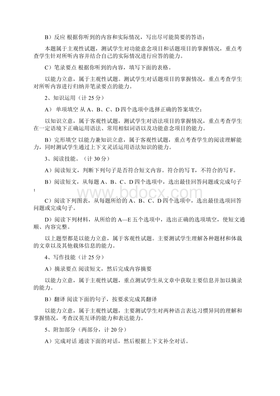 义务教育初中英语复习教案Word格式文档下载.docx_第3页