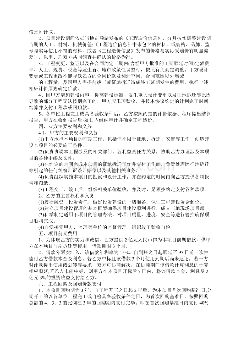 工程合作意向书范本Word格式文档下载.docx_第3页