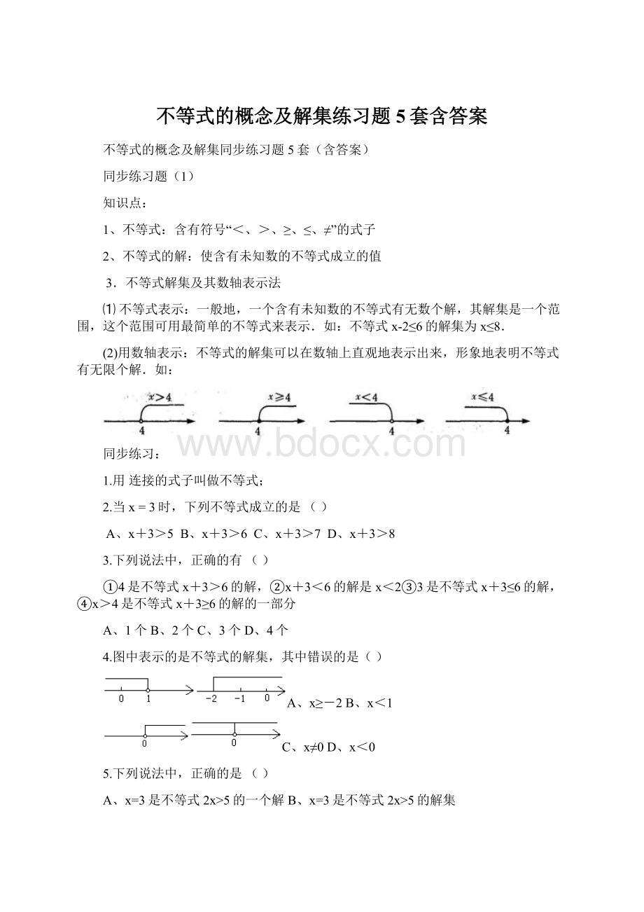 不等式的概念及解集练习题5套含答案.docx_第1页