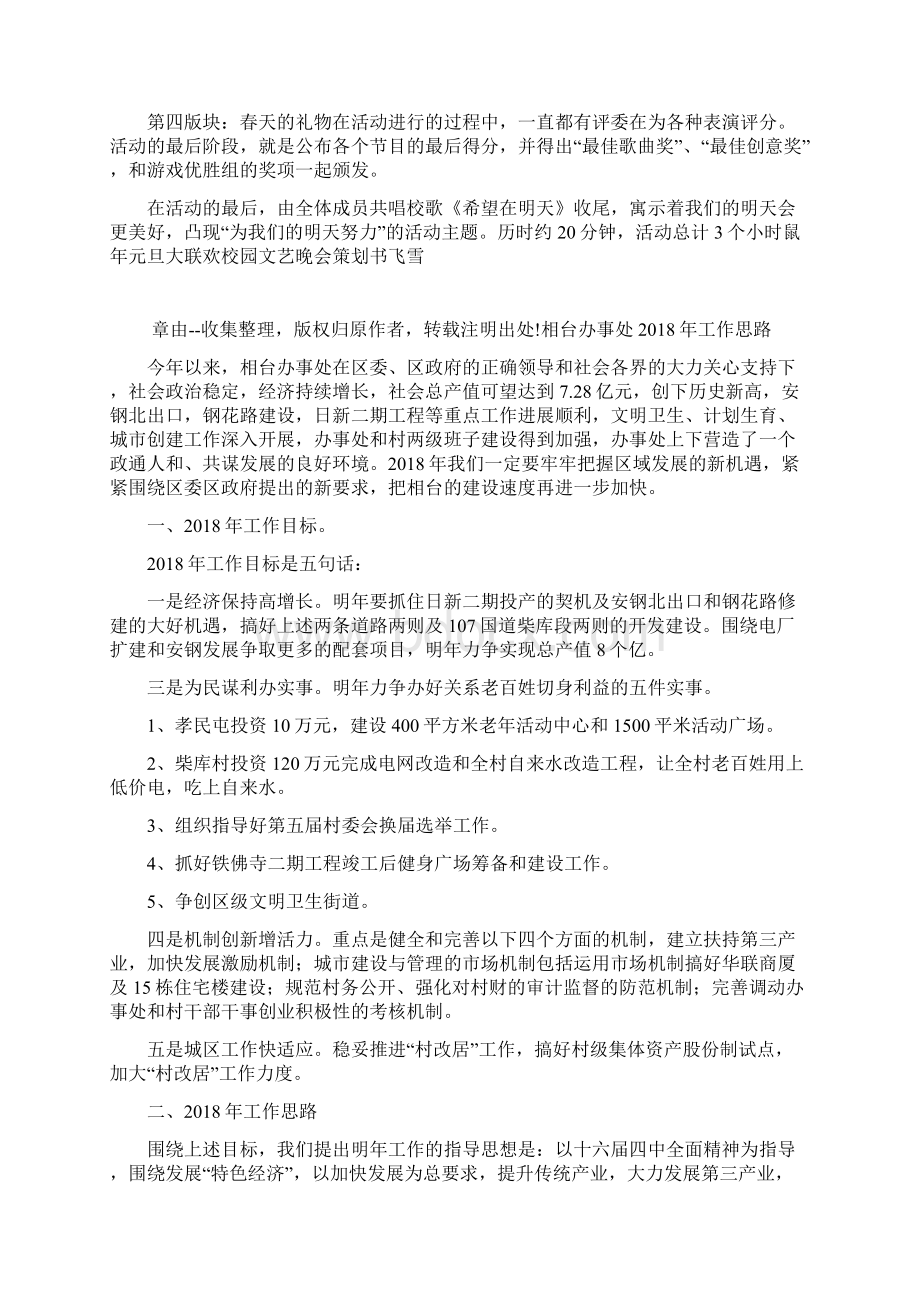 鼠年元旦大联欢校园文艺晚会策划书.docx_第2页