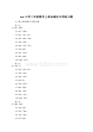 nzc小学三年级数学上册加减法专项练习题.docx