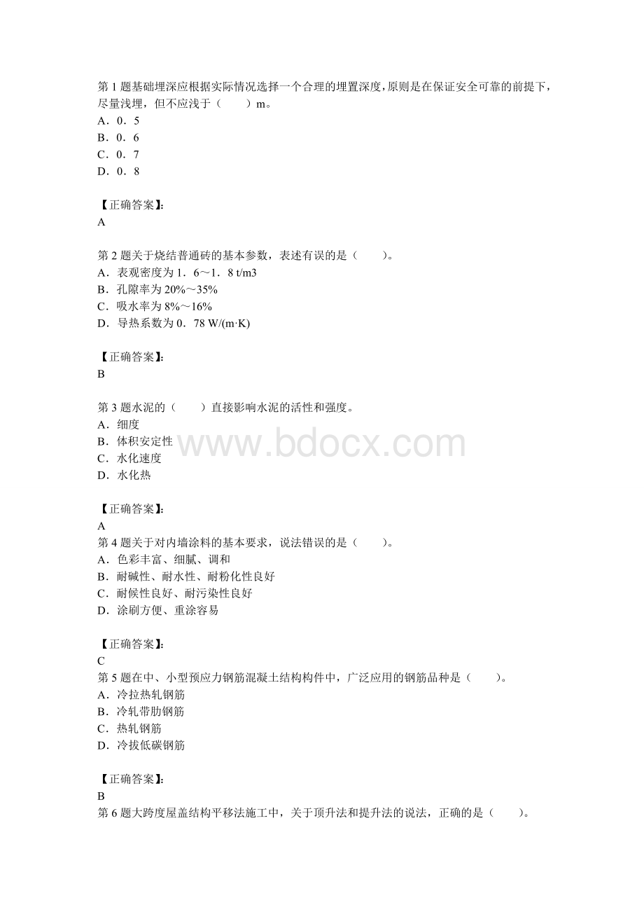 造价师工程《土建技术与计量》试题及答案解析第1套_精品文档Word格式文档下载.doc