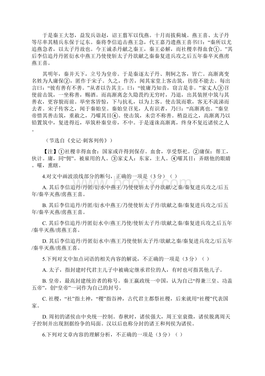 江西省上饶市横峰中学学年高一文理科分班考试语文试题 含答案Word文档下载推荐.docx_第3页