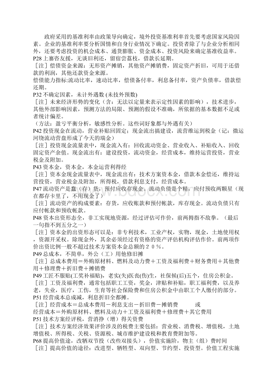 经济背诵口诀Word文档格式.docx_第2页