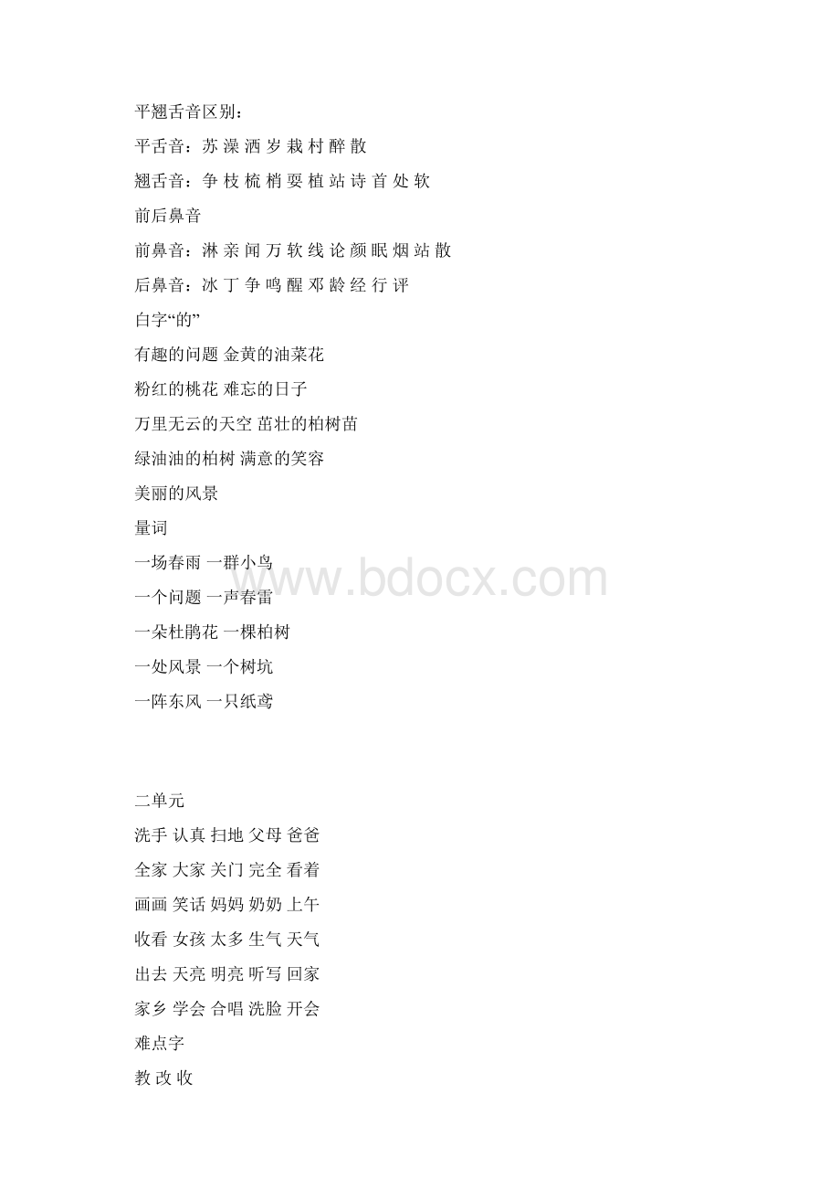 最新一年级下册18单元复习重点资料.docx_第2页