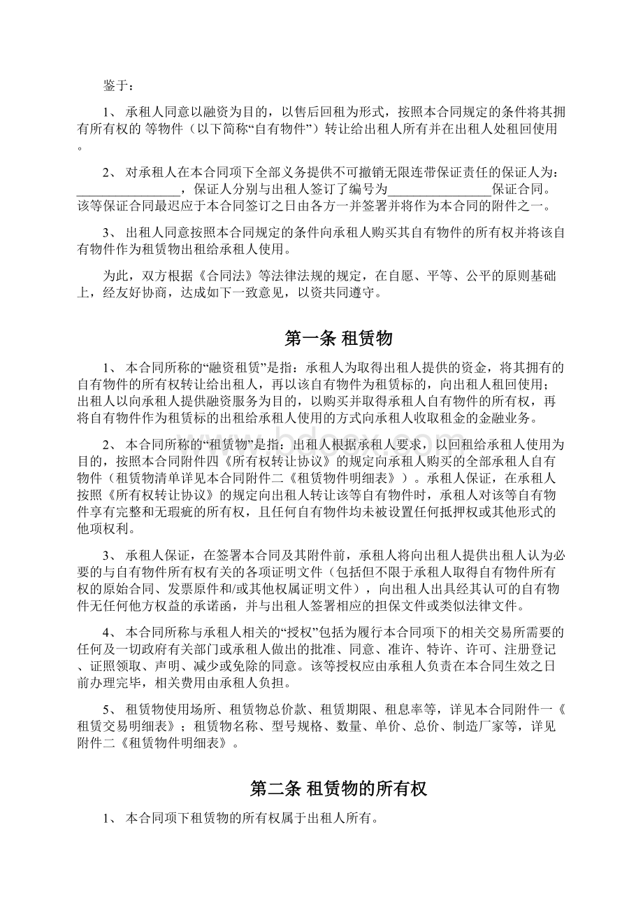 01融资租赁合同回租X6文档格式.docx_第2页