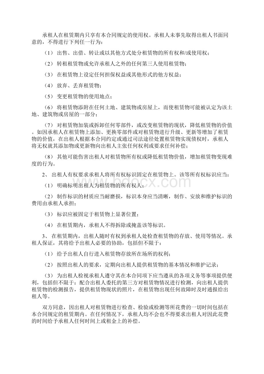 01融资租赁合同回租X6文档格式.docx_第3页