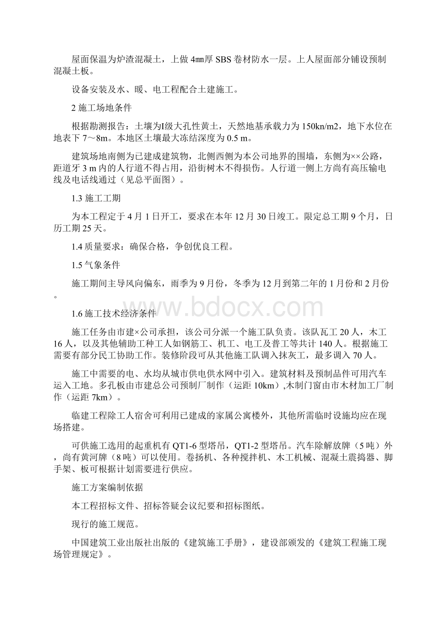 多层砖混结构办公楼施工组织设计Word下载.docx_第2页