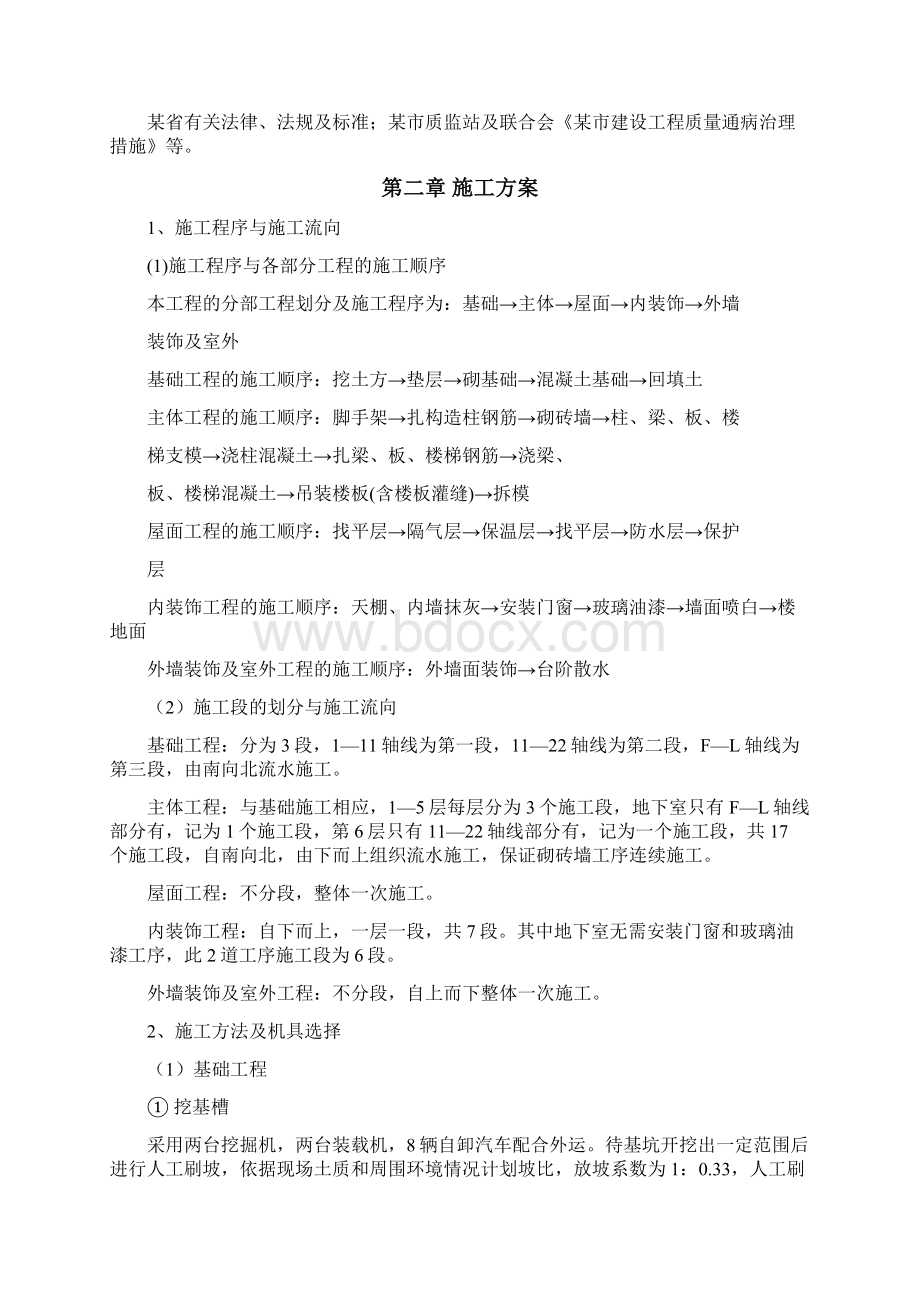 多层砖混结构办公楼施工组织设计Word下载.docx_第3页