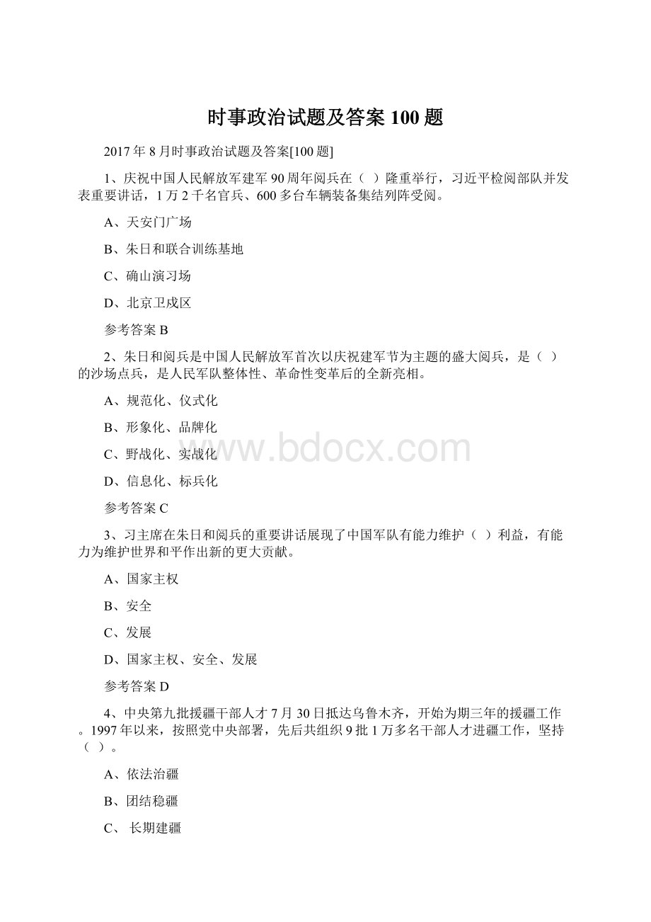 时事政治试题及答案100题文档格式.docx