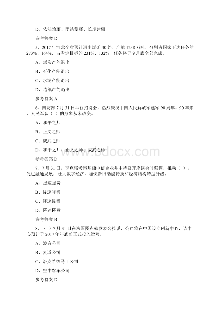 时事政治试题及答案100题文档格式.docx_第2页