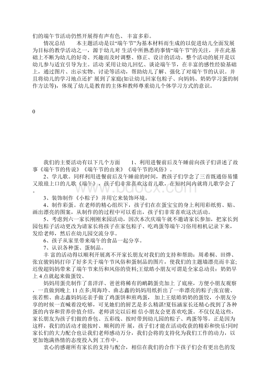 幼儿园端午节活动总结范文六篇Word文档下载推荐.docx_第3页