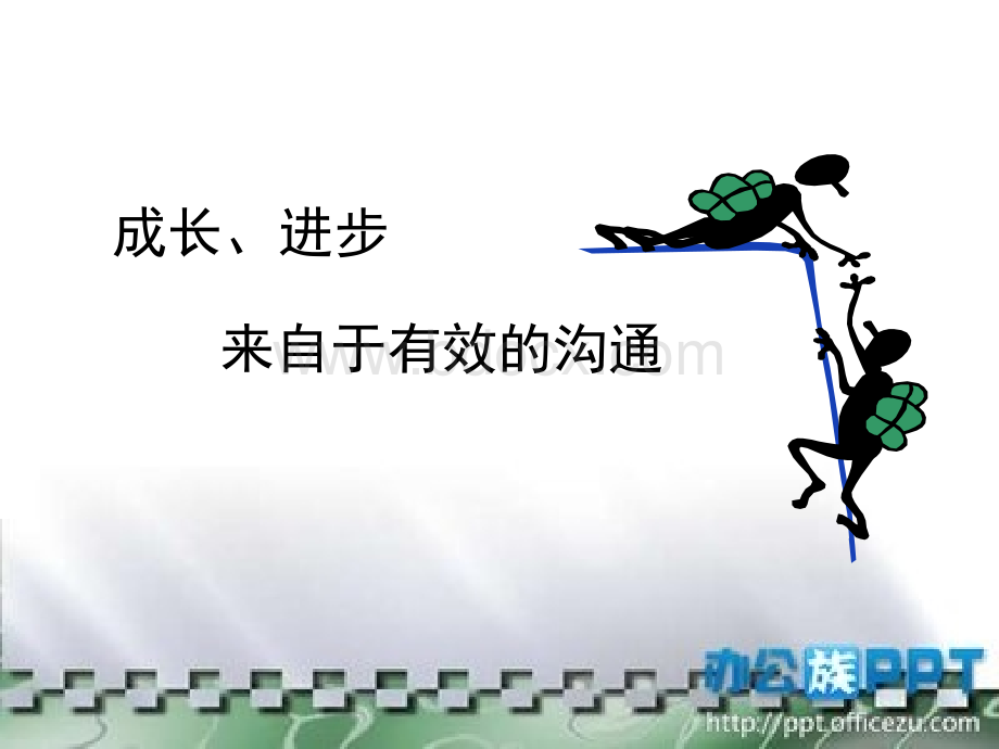 绩效面谈分享PPT格式课件下载.ppt_第1页