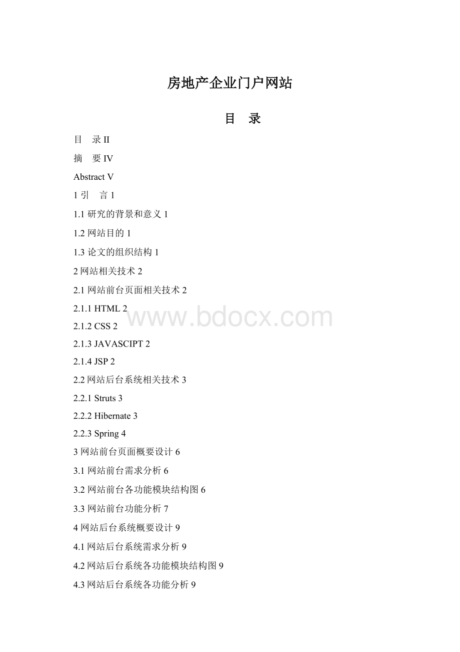 房地产企业门户网站Word文档格式.docx_第1页