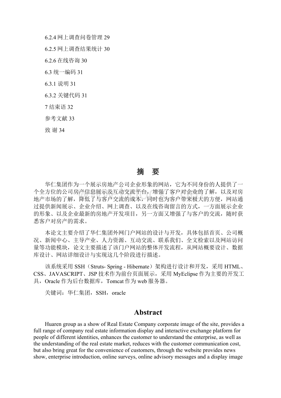 房地产企业门户网站Word文档格式.docx_第3页