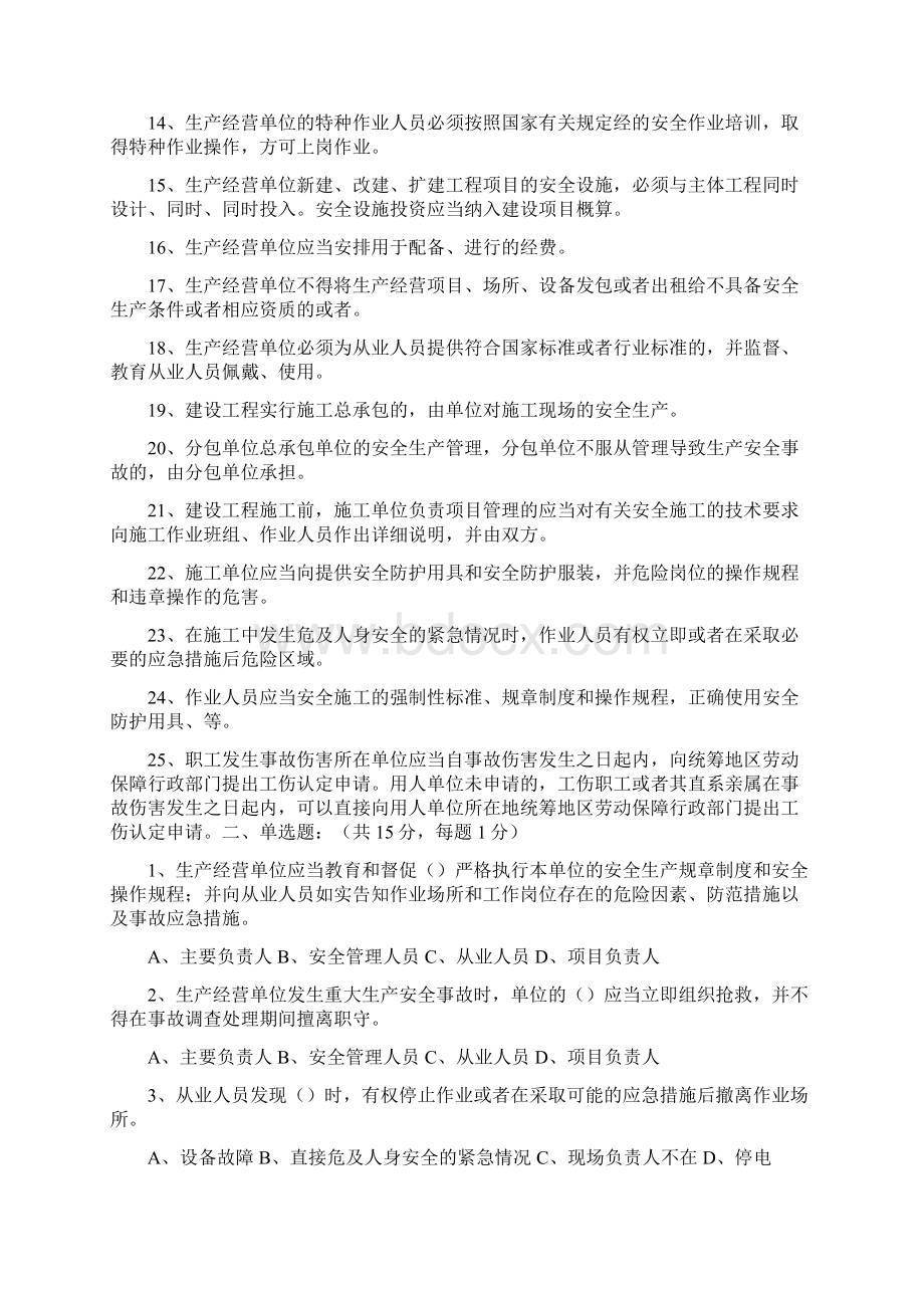 安全文化建设考试题Word格式文档下载.docx_第2页