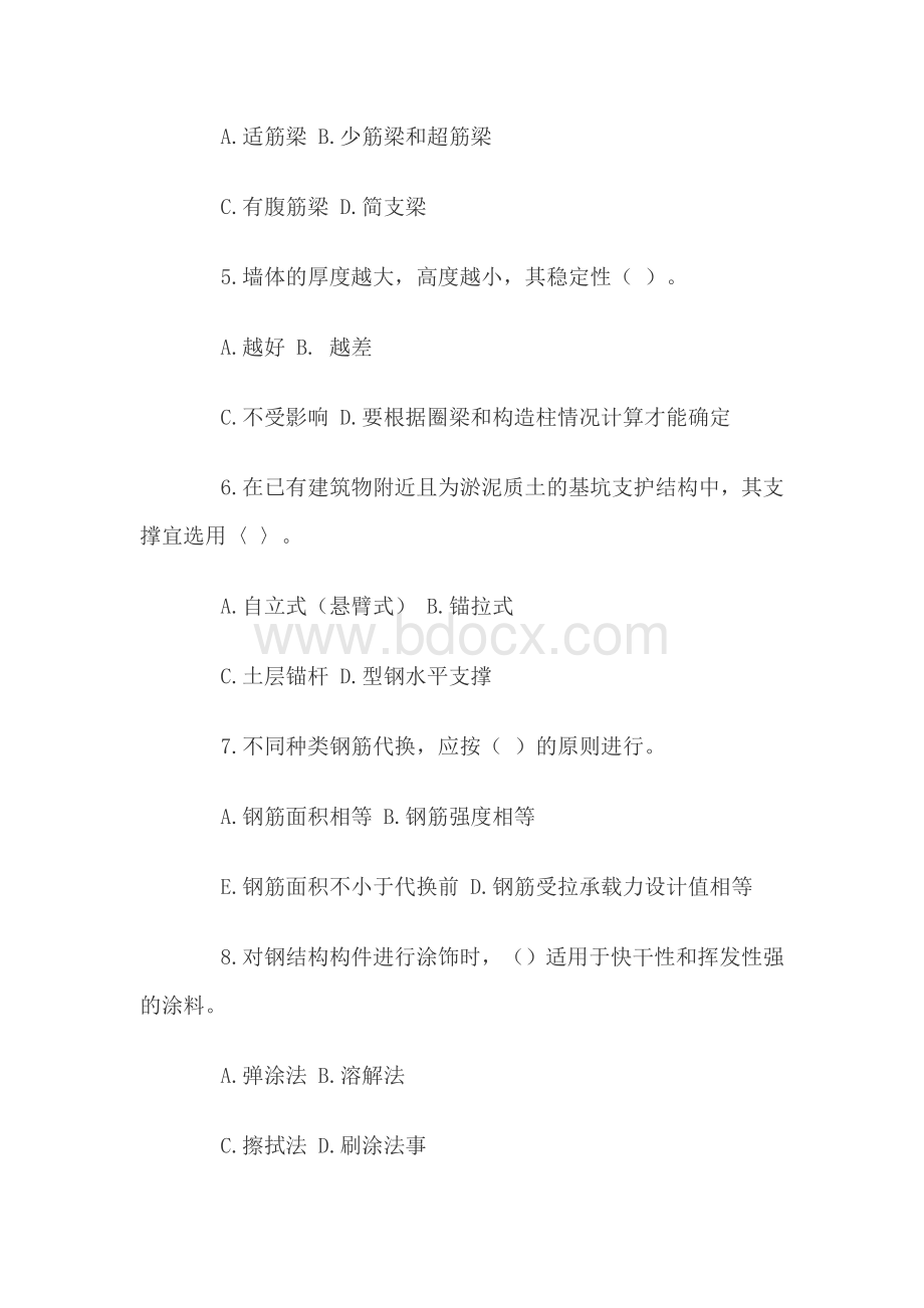 房屋建筑工程管理与实务练习题一_精品文档Word格式文档下载.doc_第2页