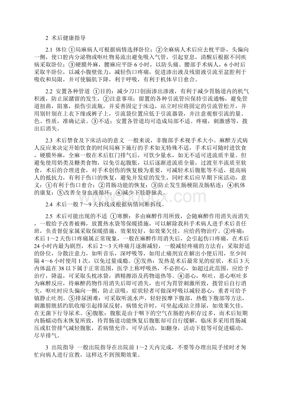 普外科健康指导宣教教学文案.docx_第2页