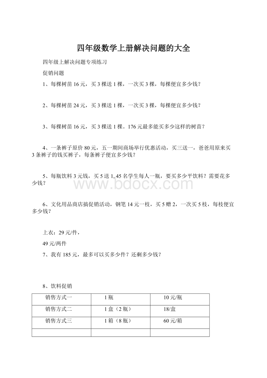 四年级数学上册解决问题的大全.docx