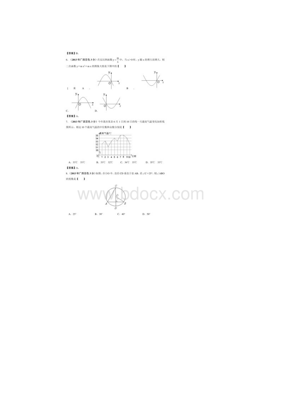 历年广西百色数学中考试题及答案文档格式.docx_第2页