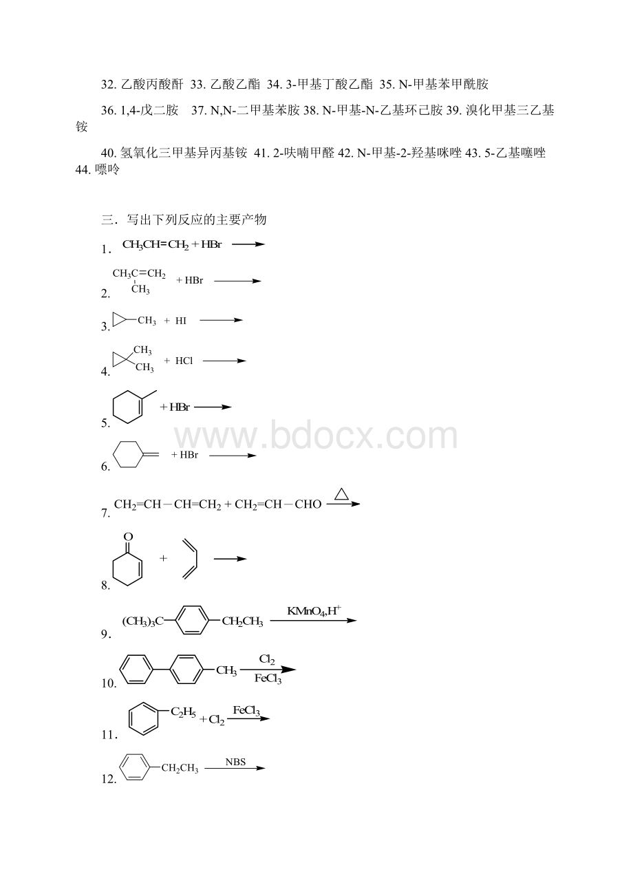 最新药学专业有机化学综合练习题.docx_第3页