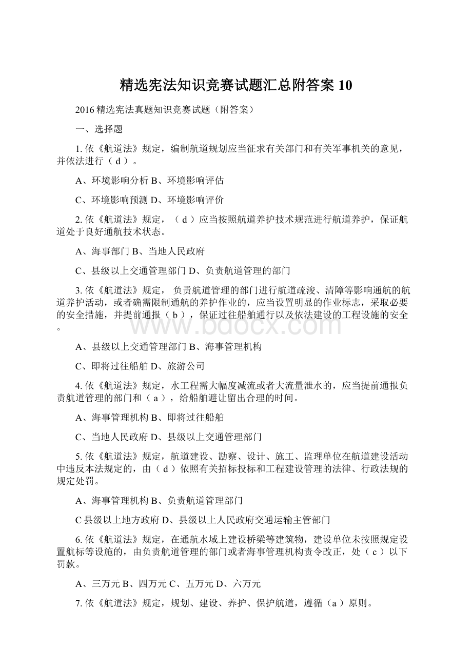 精选宪法知识竞赛试题汇总附答案10Word格式.docx_第1页