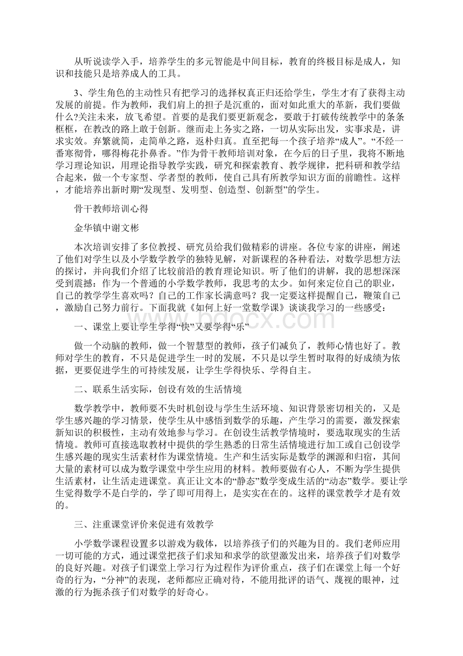 骨干教师教学心得体会Word文档格式.docx_第2页