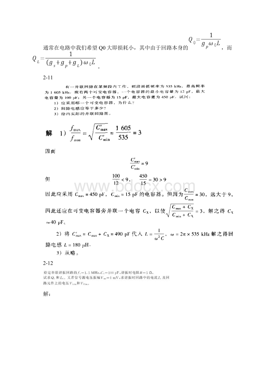 通信电子线路习题解答严国萍版文档格式.docx_第3页