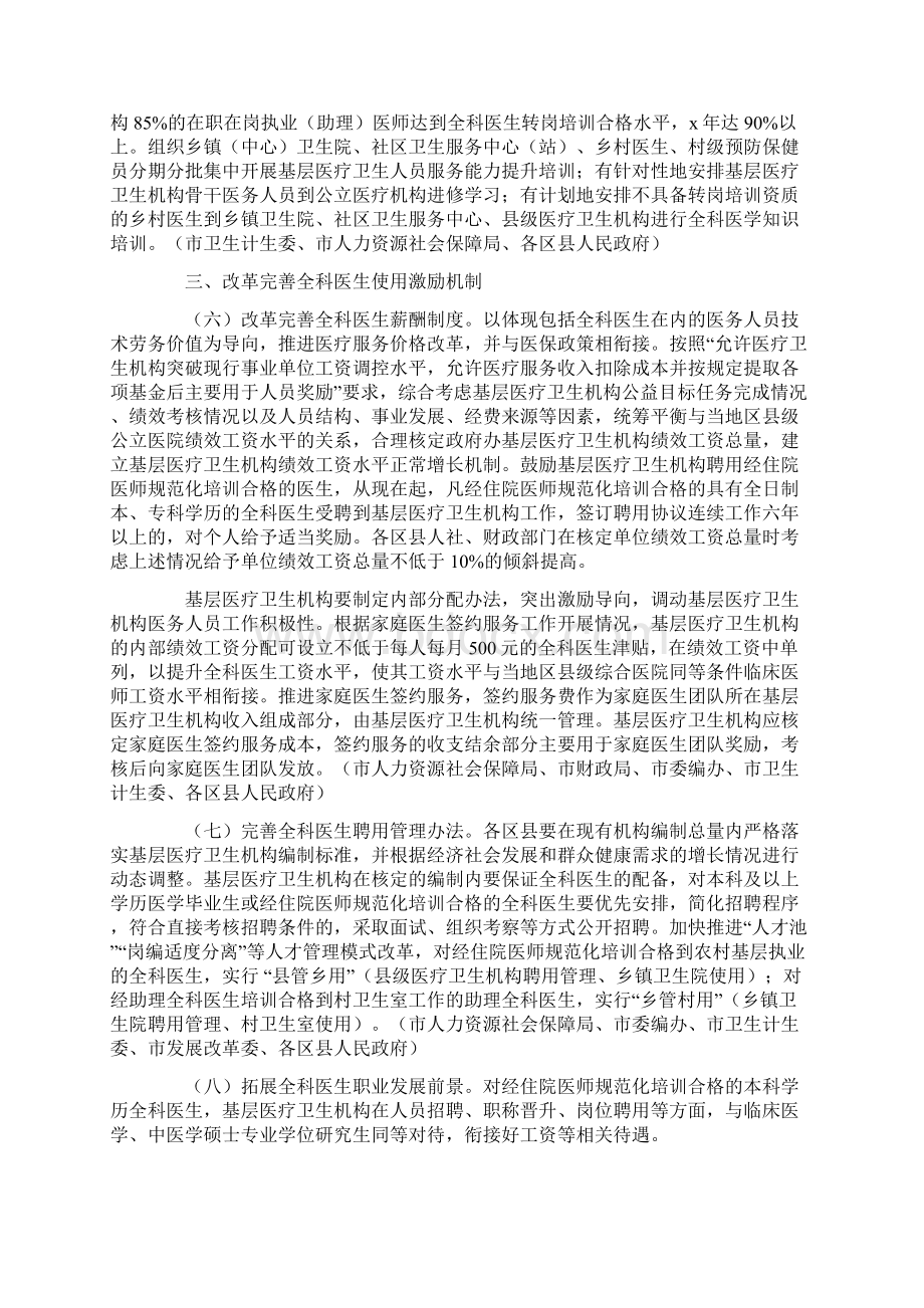 改革完善全科医生培养与使用激励机制的实施方案最新文档格式.docx_第3页