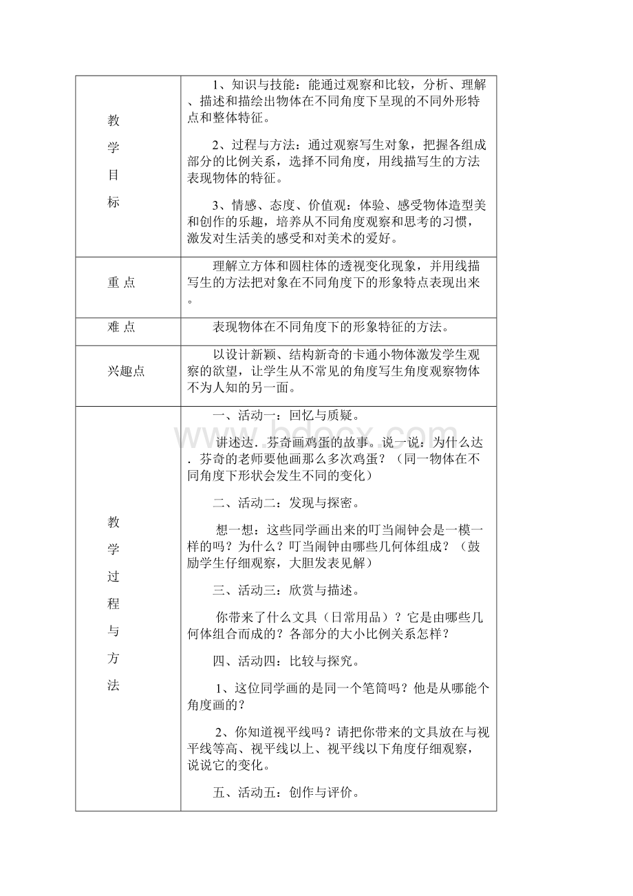 岭南版小学四年级下册美术教案1Word格式.docx_第3页