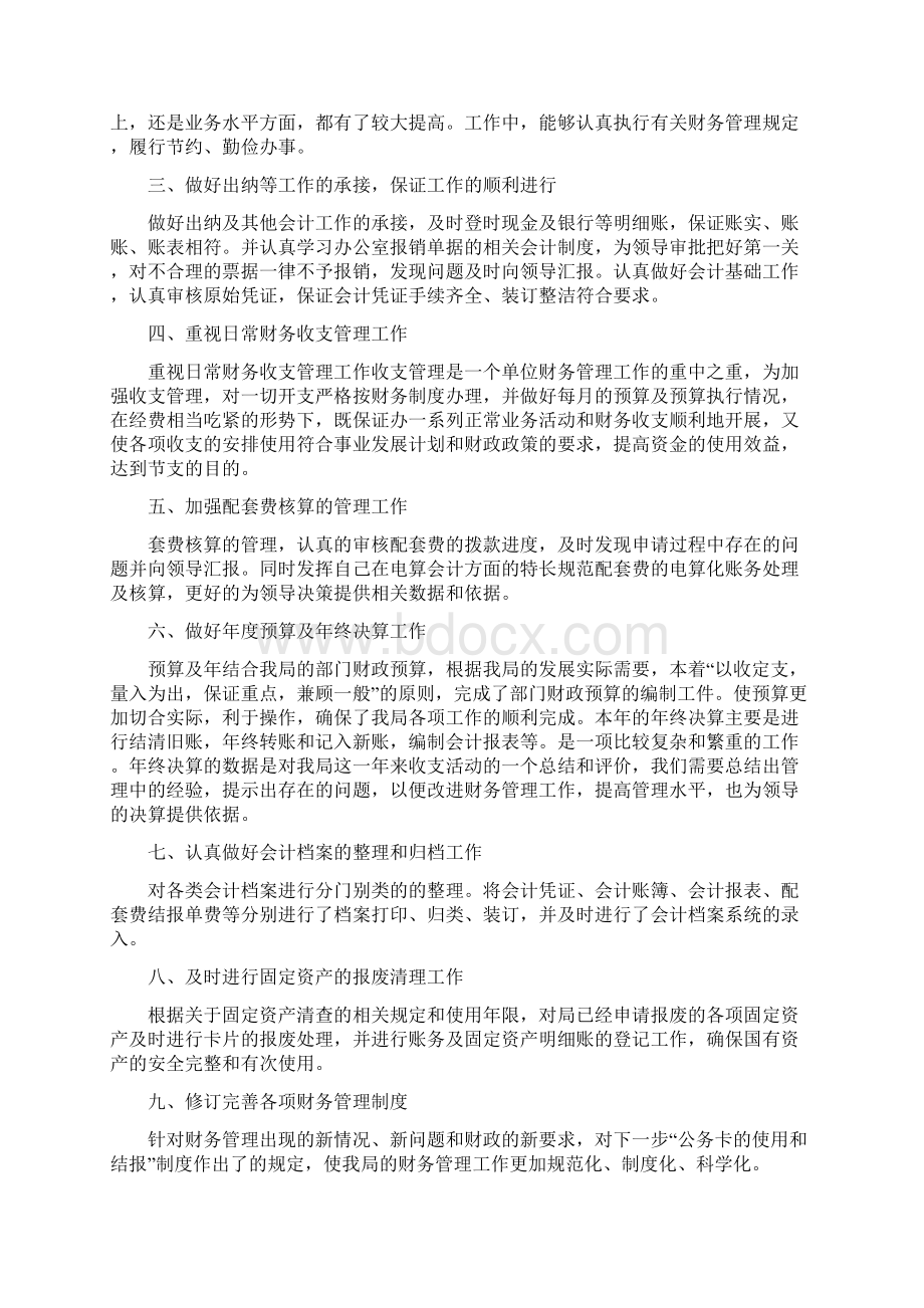 机关财务工作总结.docx_第3页