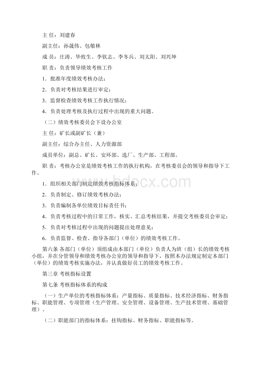 矿山绩效考核实施方案.docx_第2页