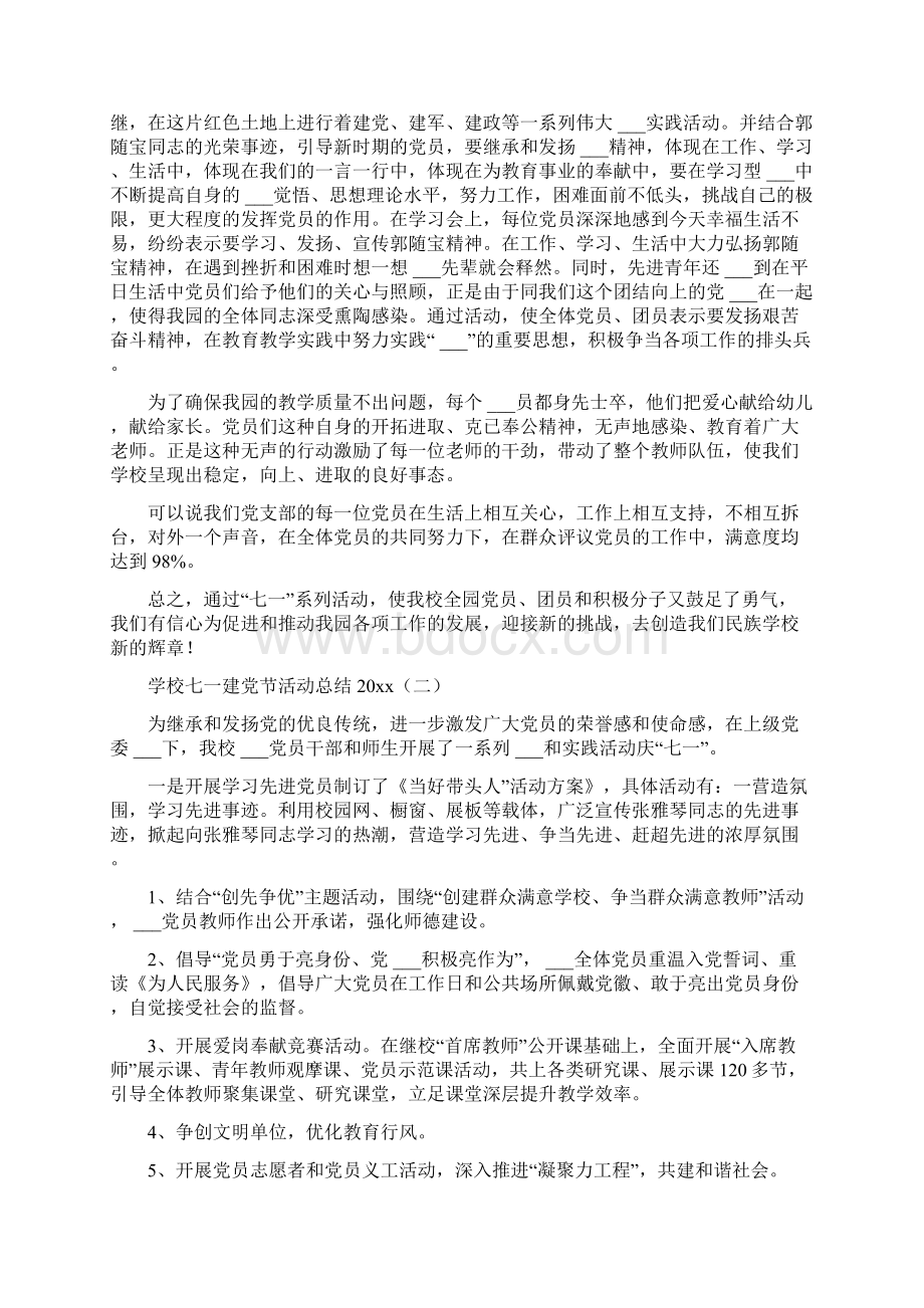 学校七一建党节活动总结.docx_第2页