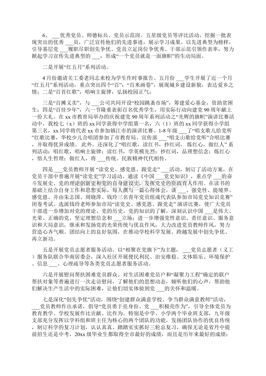 学校七一建党节活动总结.docx_第3页