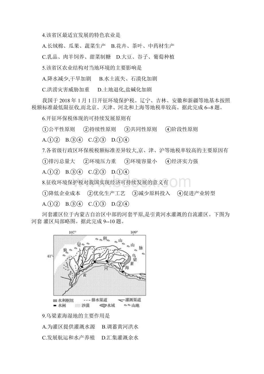 湖北省长阳县第一高级中学学年高二上学期入学考试地理试题 Word版含答案Word格式文档下载.docx_第2页