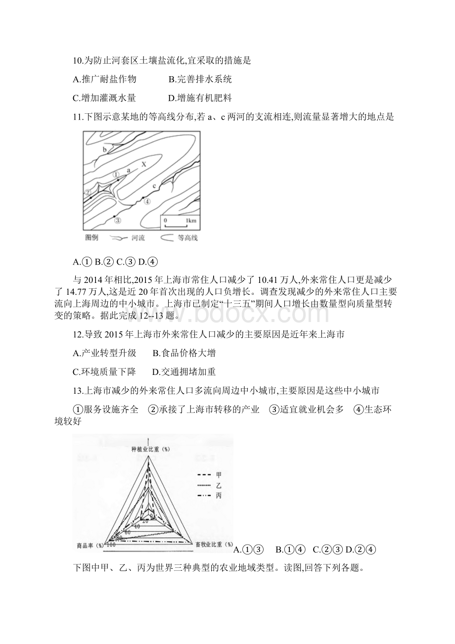 湖北省长阳县第一高级中学学年高二上学期入学考试地理试题 Word版含答案Word格式文档下载.docx_第3页