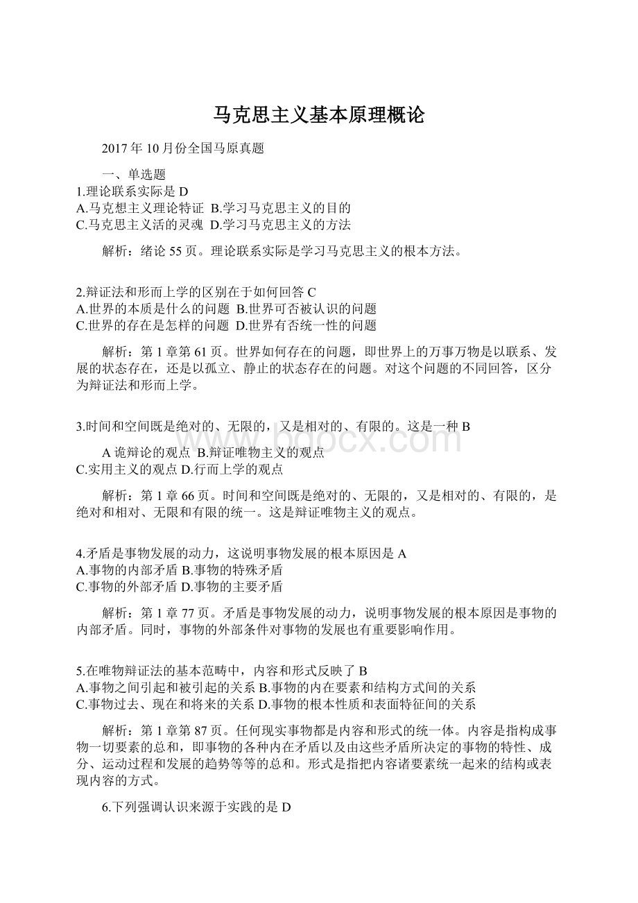 马克思主义基本原理概论Word下载.docx