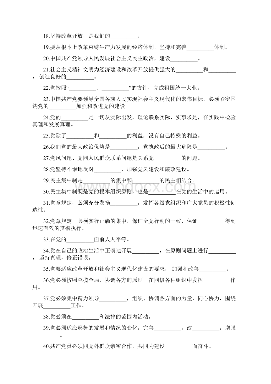 最新入党考试试题+入党考试试题答案完整版Word下载.docx_第2页