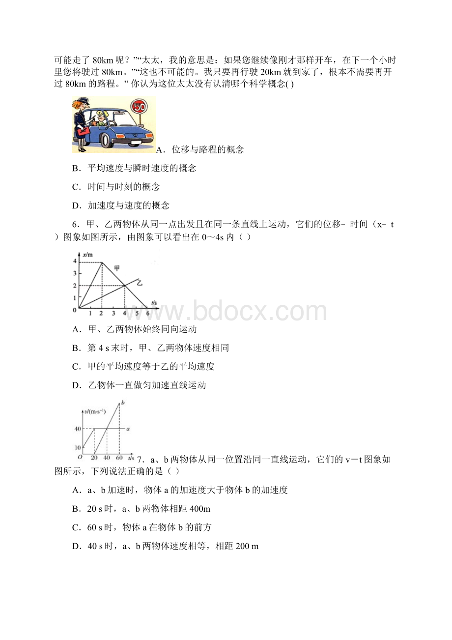 广东省阳春市学年高一物理上册第一次考试试题Word文件下载.docx_第2页