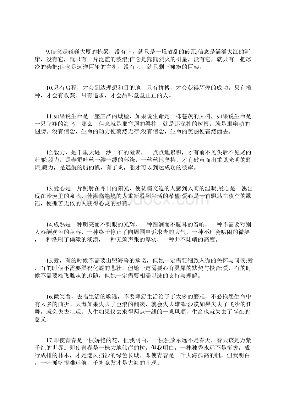 关于优秀语段摘抄大全Word格式文档下载.docx_第2页