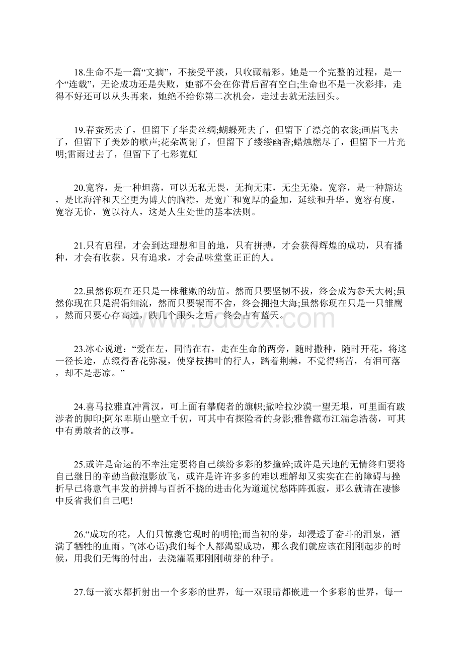 关于优秀语段摘抄大全Word格式文档下载.docx_第3页