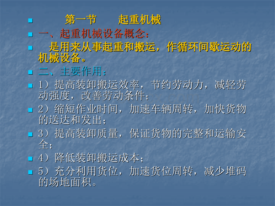 模块四：物流装卸技术与设备PPT课件下载推荐.ppt_第2页