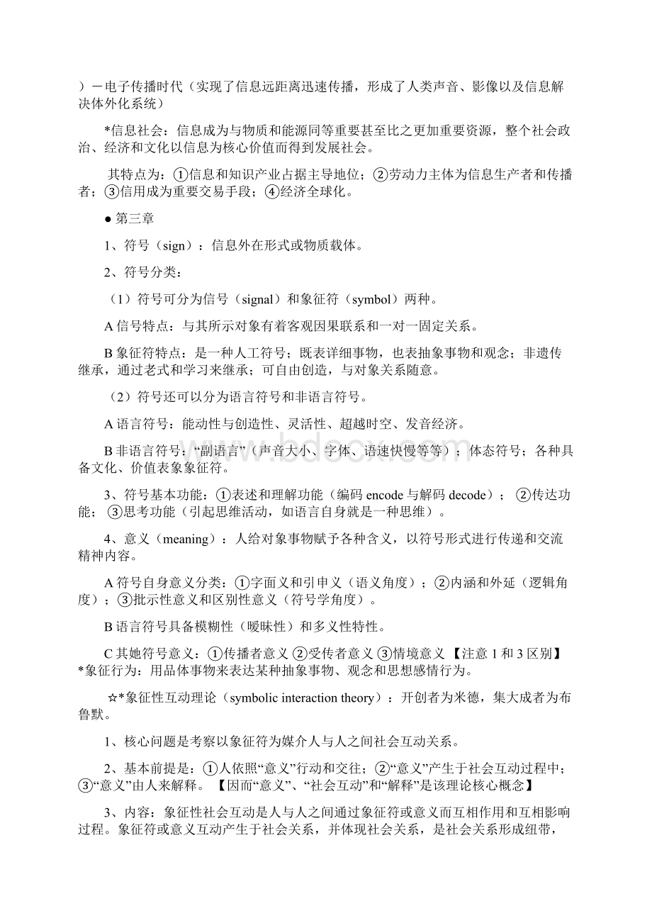 郭庆光传播学教程核心知识点汇总.docx_第2页