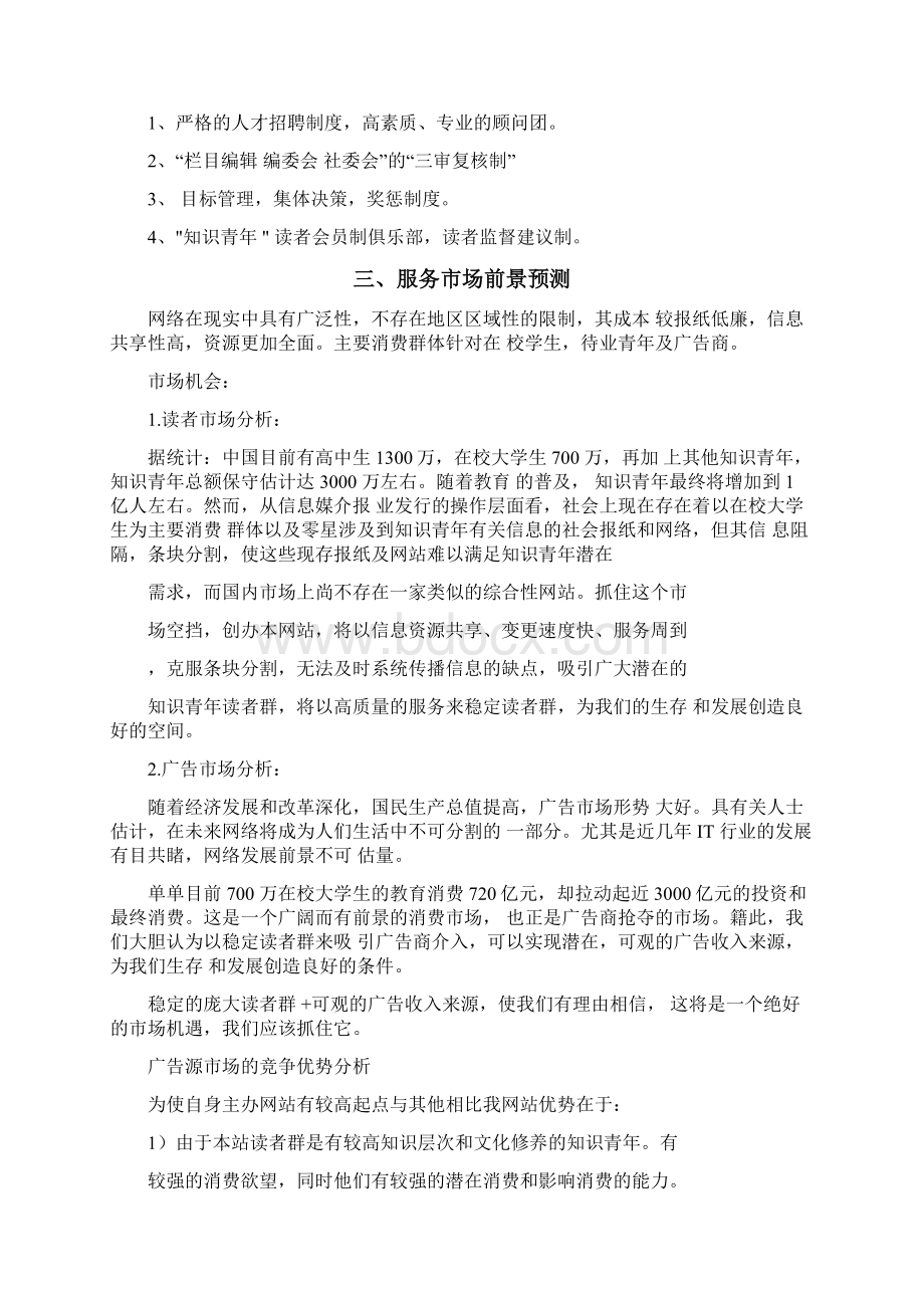 大学生网络信息服务网创业策划书.docx_第3页