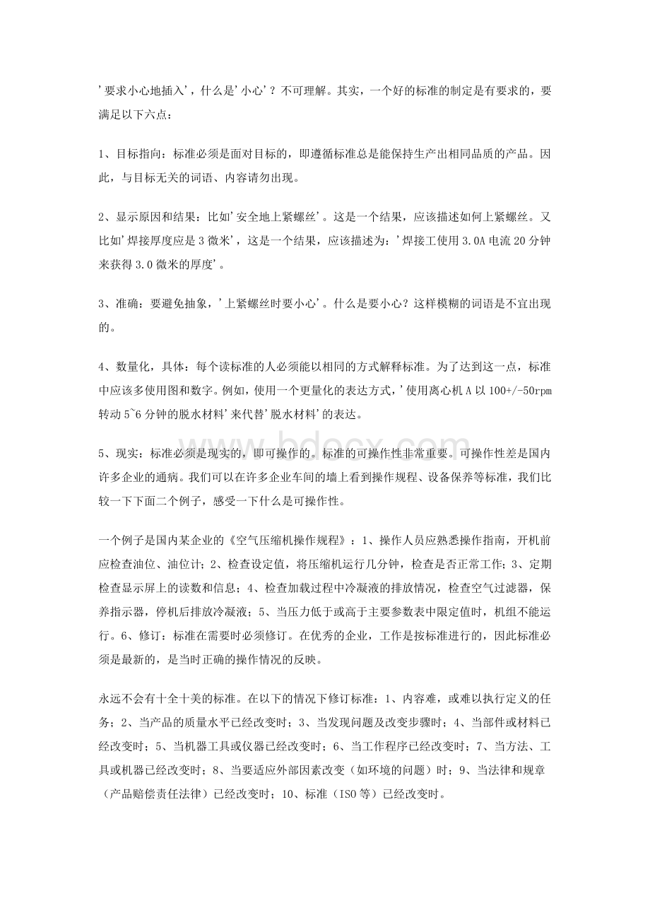 生产管理的三大手法Word文档格式.doc_第2页