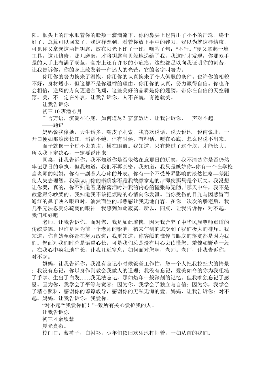 九年级优秀习作让我告诉你5篇.docx_第3页